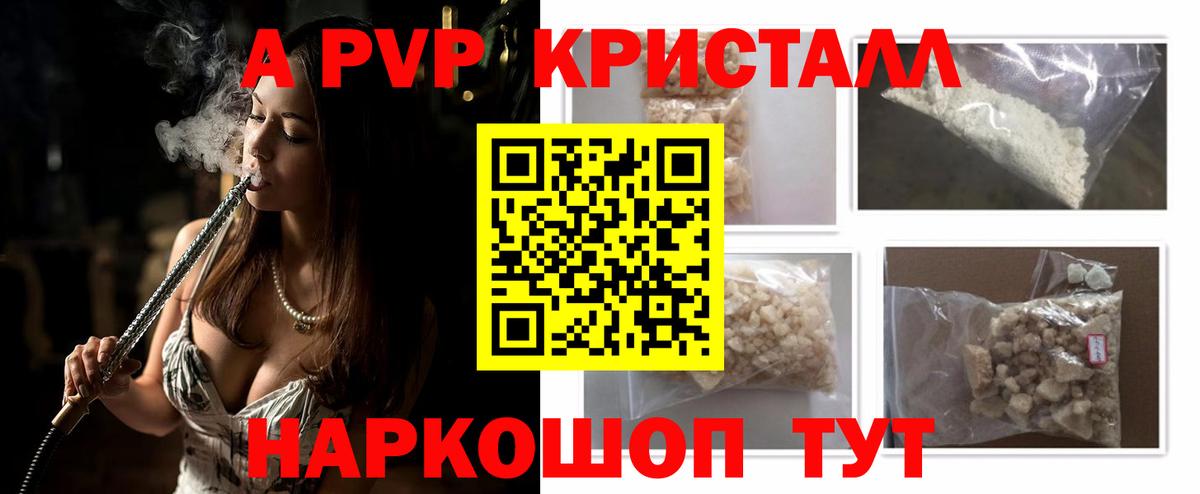 A PVP кристаллы  Alpha PVP крисы CK  Вход с VPN  A-PVP  Саяногорск  Alfa_PVP Соль 