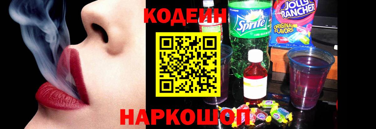 Саяногорск  Кодеин напиток Lean (лин)  Вход с VPN  Кодеин напиток Lean (лин) 