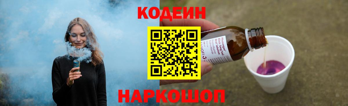 Кодеиновый сироп Lean напиток Lean (лин) Саяногорск