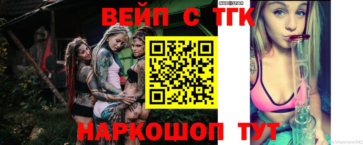Саяногорск  Дистиллят ТГК вейп с тгк  Вход с VPN 